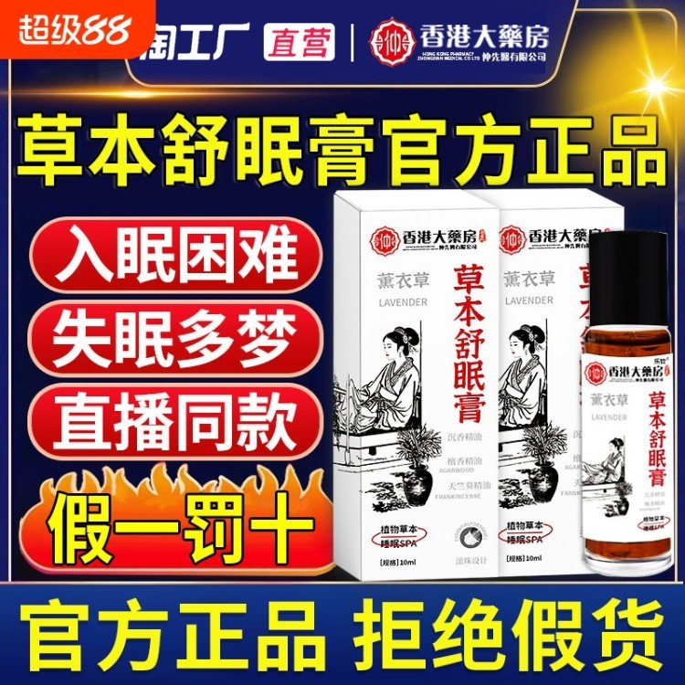 神龙百草舒眠膏官方正品沉香安神