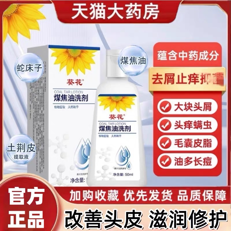 葵花煤焦油洗剂品侧柏叶洗发水