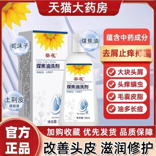 葵花煤焦油洗剂官方旗舰店正品侧柏叶洗发水洗头洗液洗头发清爽