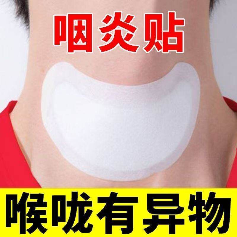严重急慢性咽喉干呕干咳有痰有异物感肿痛滤泡增生声音嘶哑咽炎贴