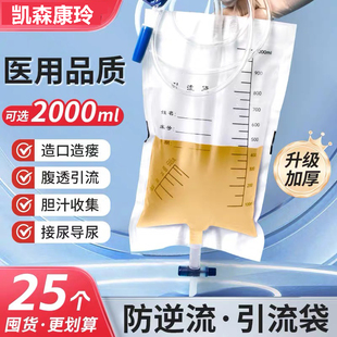 医用一次性使用防逆流引流袋男用女老人导尿管胆汁加厚加长接尿袋