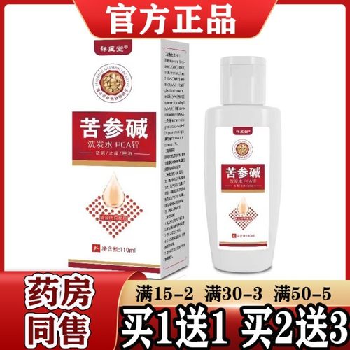 苦参碱洗发水PCA锌【正品买1送1