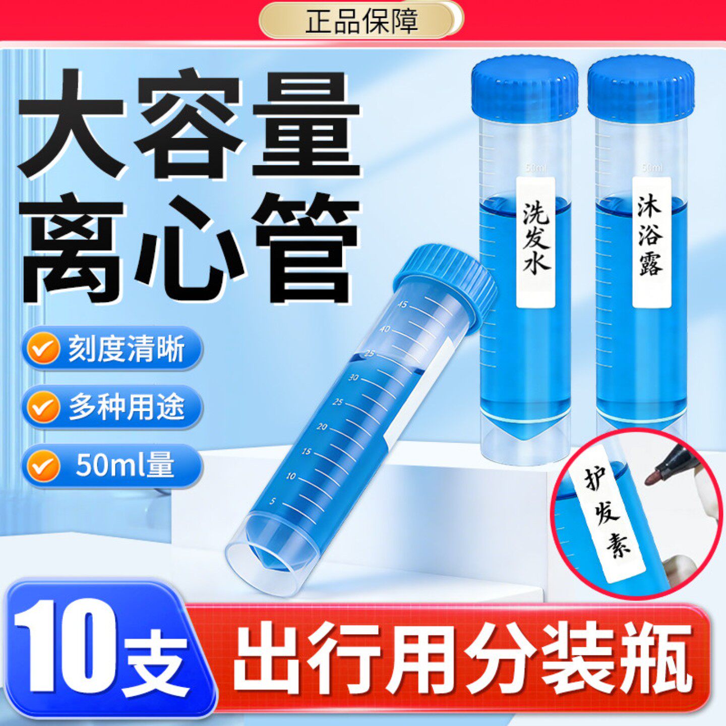 实验室离心管50ml大容量旅行分装瓶洗发水洗衣液咖啡豆奶粉非医用