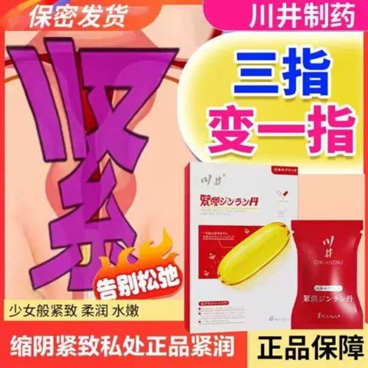 缩宫收阴神器私处护理松弛道女性水润抑菌凝胶紧润私密处收缩紧致