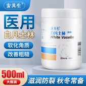 安其生纯白凡士林医用500ml白罐正品 药用手足皲裂唇膏润滑油护手