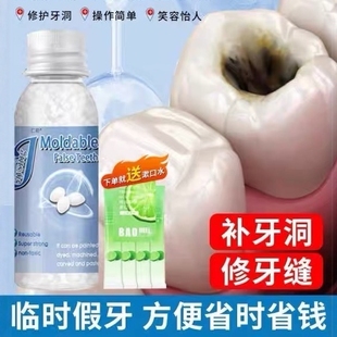 补牙树脂补牙洞假牙齿补缝隙神器补牙材料永久医用自补填充牙