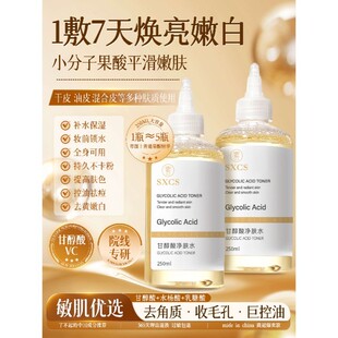 甘醇酸美白身体喷雾甘醇酸医用原液爽肤水净肤水男女补水旗舰清颜