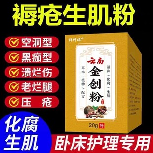 【伤口快速愈合止血粉】云南正品辅助粉金疮药生肌散刀伤破皮收口