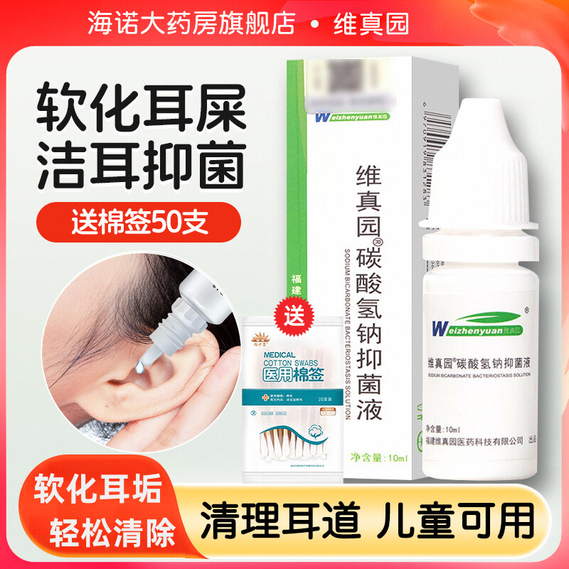 碳酸氢钠滴耳液成人抑菌液耵聍