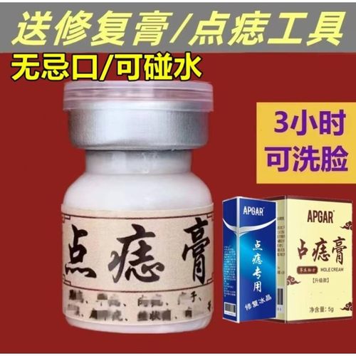 点痣膏无痕套装净痣膏祛痣膏药水美容专用