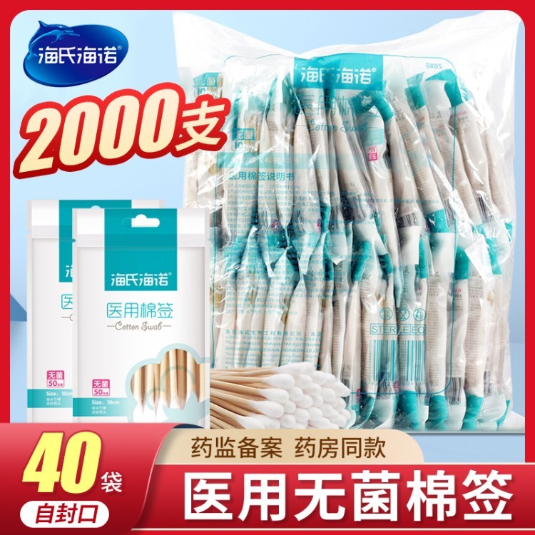 海氏海诺医用棉签掏耳灭菌医药