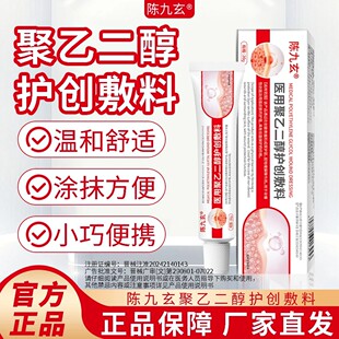 陈九玄远凝胶脂肪膏医用聚乙二醇护创敷料皮下鼓包凸起硬块旗舰店