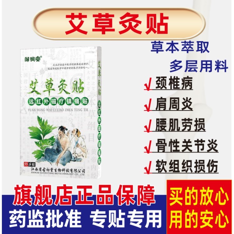 邹润安艾草灸贴远红外磁疗镇痛