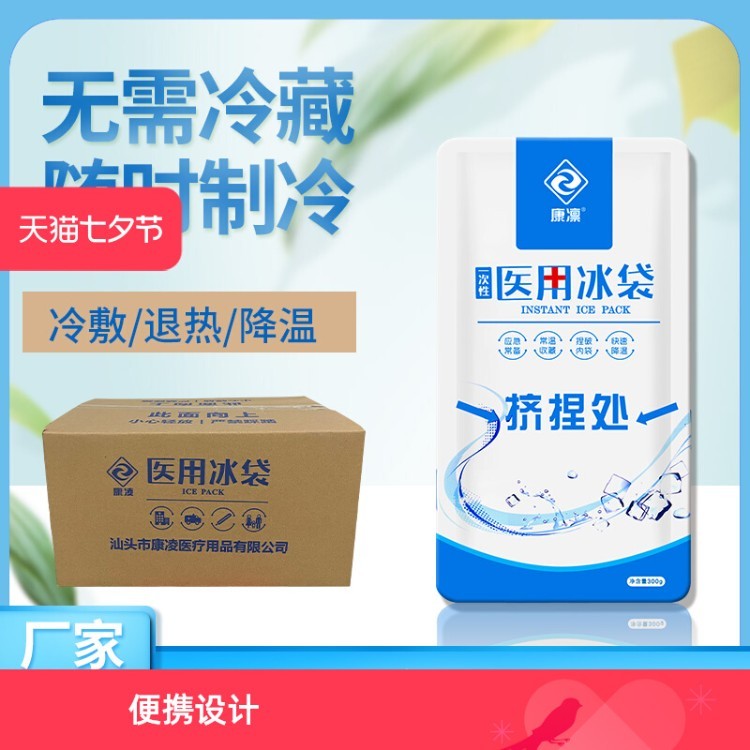 一次性冰袋医疗医用发烧退热物理