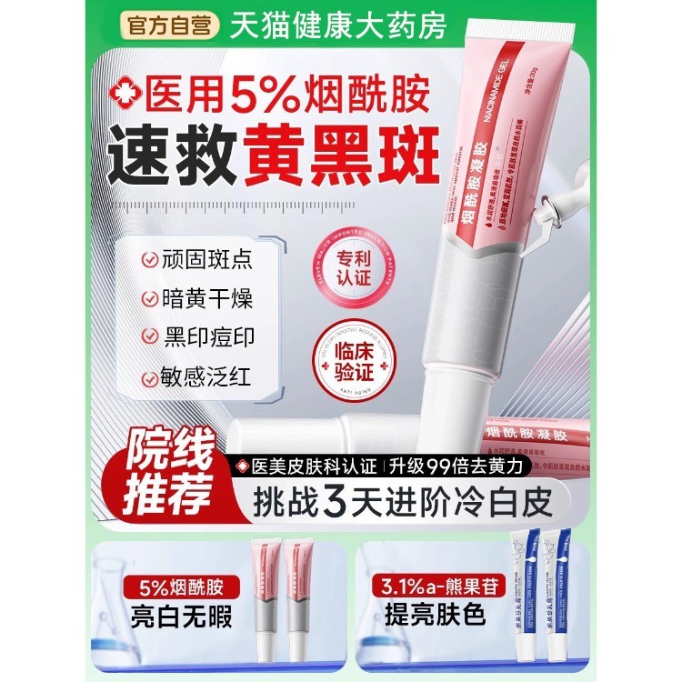 烟酰胺凝胶和熊果苷乳膏旗舰店正品非医用型