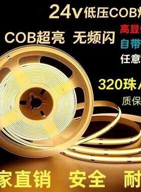 新款低压COB灯带24v贴片柔性自粘带背胶客厅吊顶嵌入式线型灯