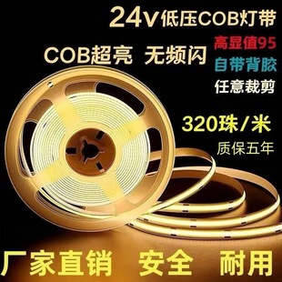 新款低压COB灯带24v贴片柔性自粘带背胶客厅吊顶嵌入式线型灯