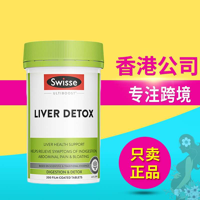 澳洲Sw/isse斯维诗 奶蓟草护/肝片200粒肝片加班熬夜适用 解酒片