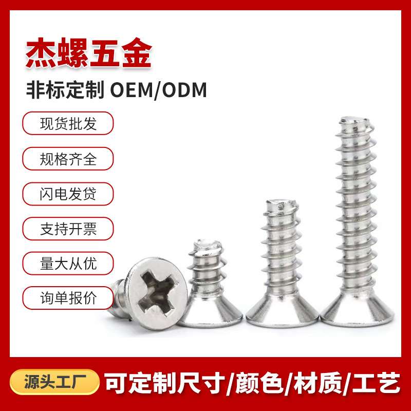 KB304不锈钢沉头平尾自攻螺丝 K头镀镍平尾螺丝 十字平尾自攻螺丝