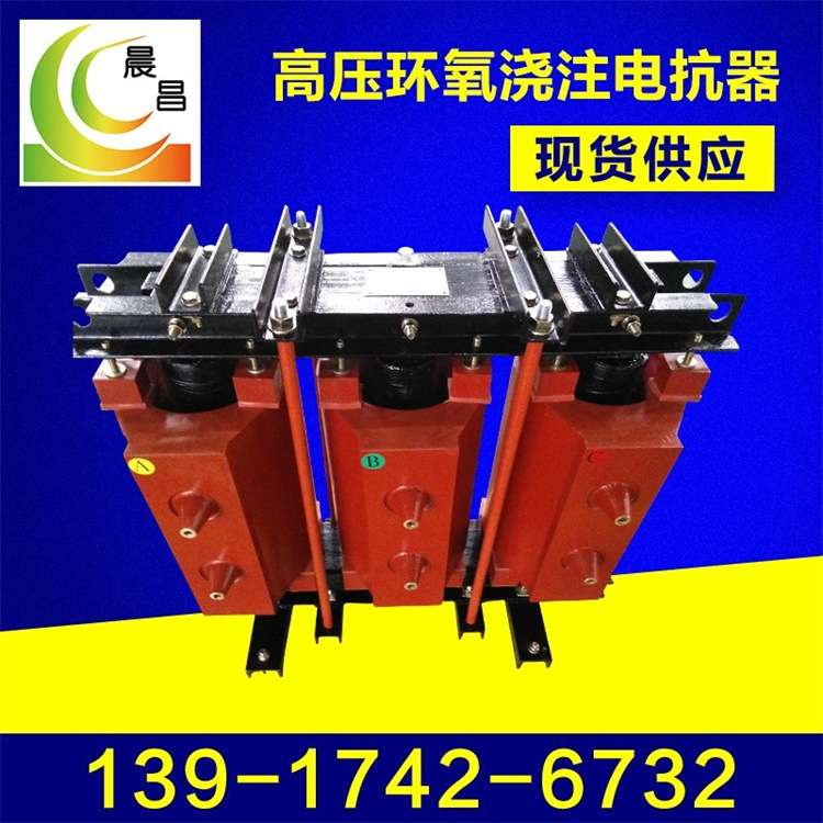 200kvar电容串联CKSC-12/10-6三相高压铁芯电抗器
