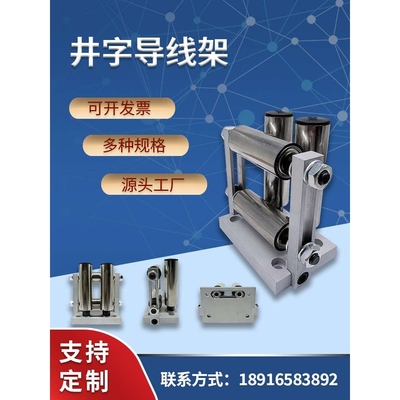 井字导线架四筒导线架光杆排线器配件固线架井字架过线筒滚筒