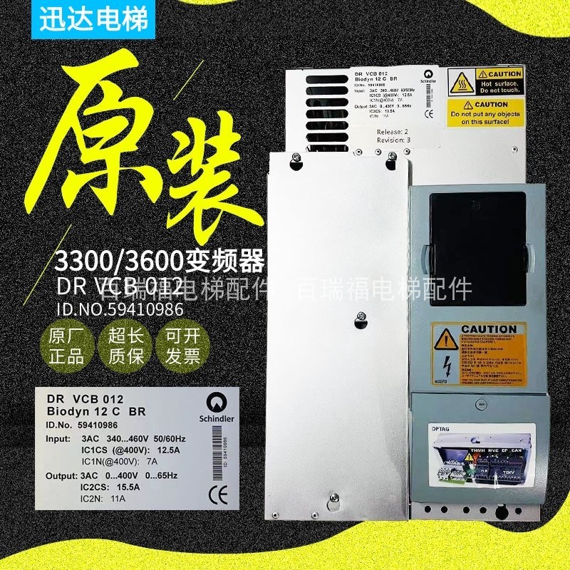 迅达3300电梯变频器DR VCB 012 12CBR 59410986 Q59410012原装全
