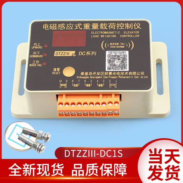 博林特西尼电梯超载开关DTZZIII-DC1S电磁感应试重量载荷控制仪