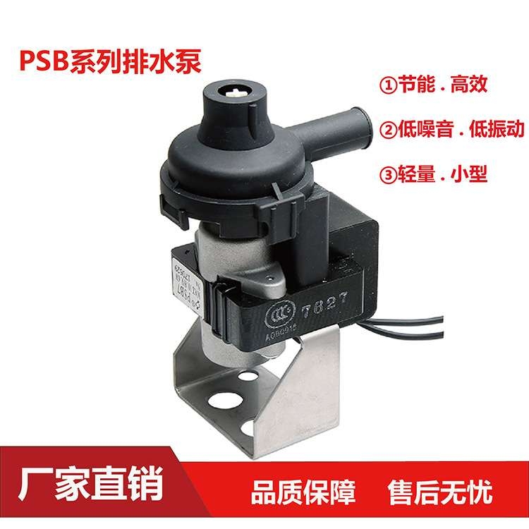 PSB系列吸顶式天花机空调冷凝水排水泵PSB7 PSB12