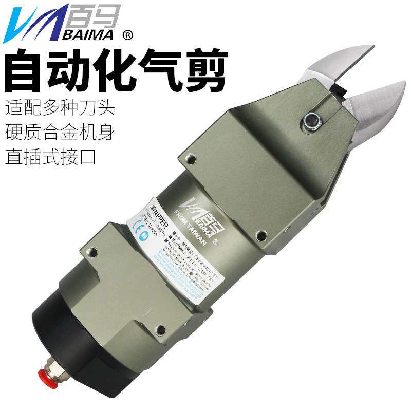 百马MS-30角形机械式气剪气动剪刀FD9P/S7P/F9P金属ABS鞋跟塑料