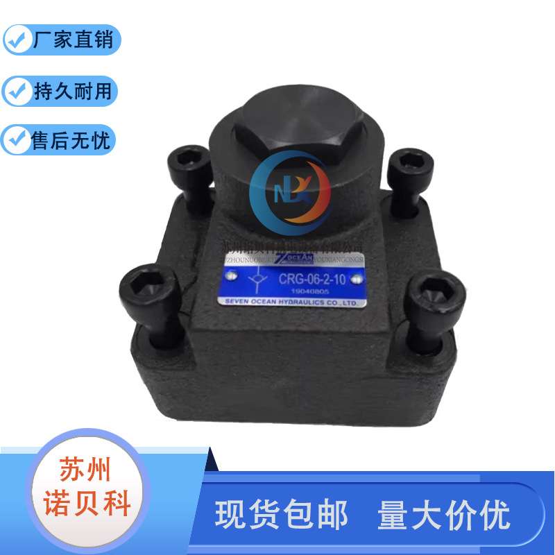 7OCEAN 台湾七洋 液压阀 CRG-06-2-10  单向阀 CRG-10-3-10