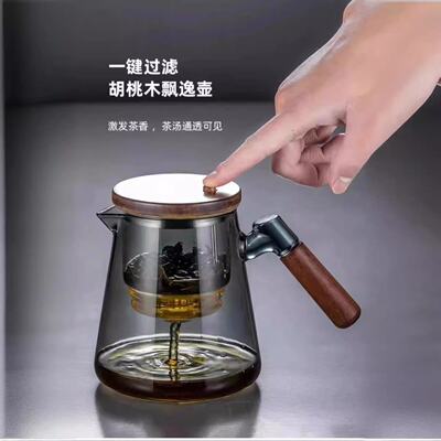 飘逸壶一键过滤泡茶壶不锈钢配件茶水分离耐热玻璃煮茶器飘逸杯