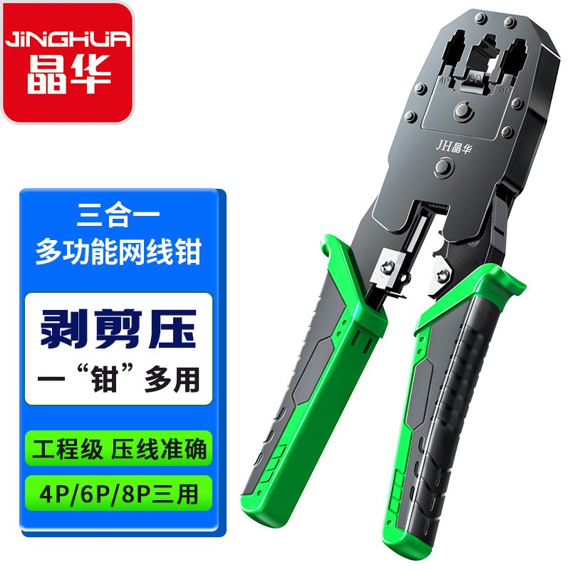 双用网线钳水晶头压接钳接水晶头接头钳网线五六七类网络压接钳