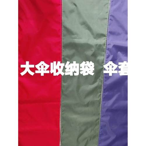 大伞收纳袋伞套