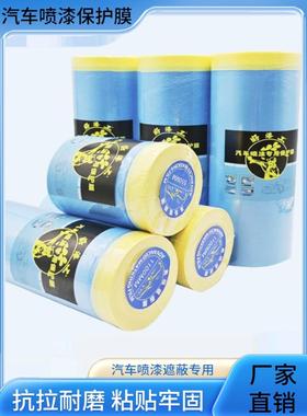 优质涂料遮盖膜汽车喷漆专用保护膜加厚不可拆卸漆装饰漆防尘塑料