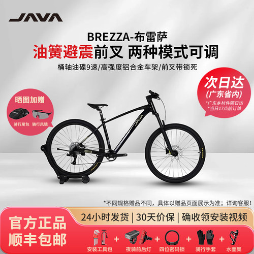 JAVA佳沃BREZZA布雷萨硬尾9速