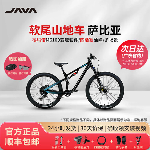 【萨比亚】JAVA佳沃SABBIA软尾四活塞双避震变速油碟山地车土坡