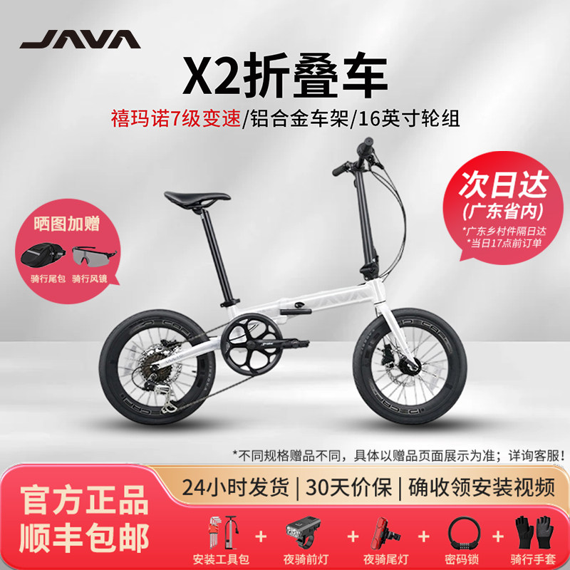 【X2折叠车】JAVA佳沃X2折叠车ECO 20寸禧玛诺7速油碟自行车