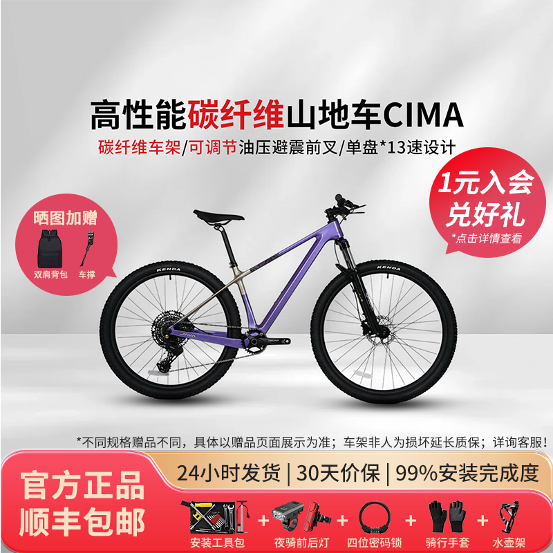 JAVA佳沃CIMA林道越野XC竞赛高端硬尾碳纤维油压碟刹山地车高颜值
