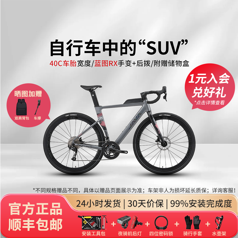 【伊德拉红山】JAVA佳沃瓜车公路车Gravel砾石车越野土坡油