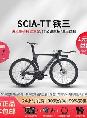 JAVA佳沃公路自行车SCIA-TT铁人三项赛车碳刀碳纤维油压碟刹