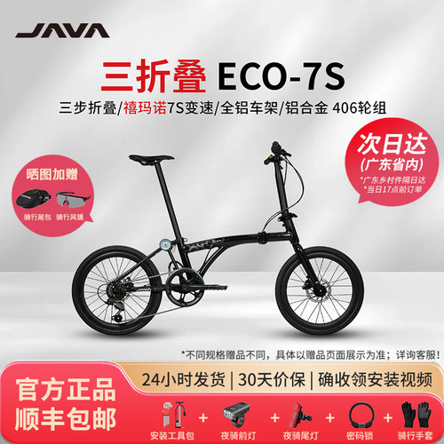 【禧玛诺变速】JAVA佳沃ECO NEO三折叠X2自行车铝合金油碟便携