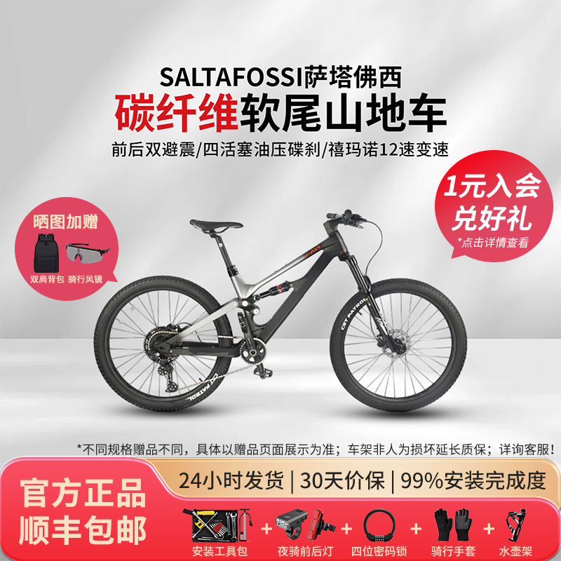 JAVA佳沃 SALTAFOSSI12变速碳纤维油压碟刹软尾山地