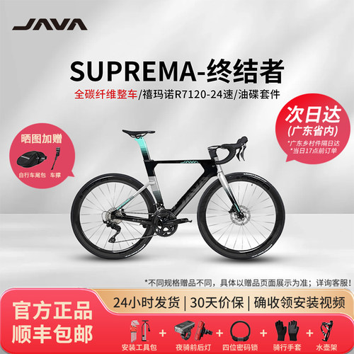 JAVA佳沃碳纤维公路车禧玛诺105变速弯把赛车油碟终结者SUPREMA