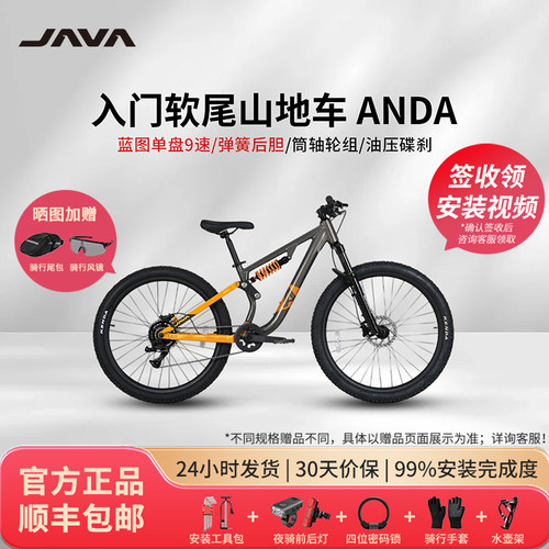 【安宝/曼特】JAVA佳沃软尾山地自行车ANDA9速油碟土坡青少年