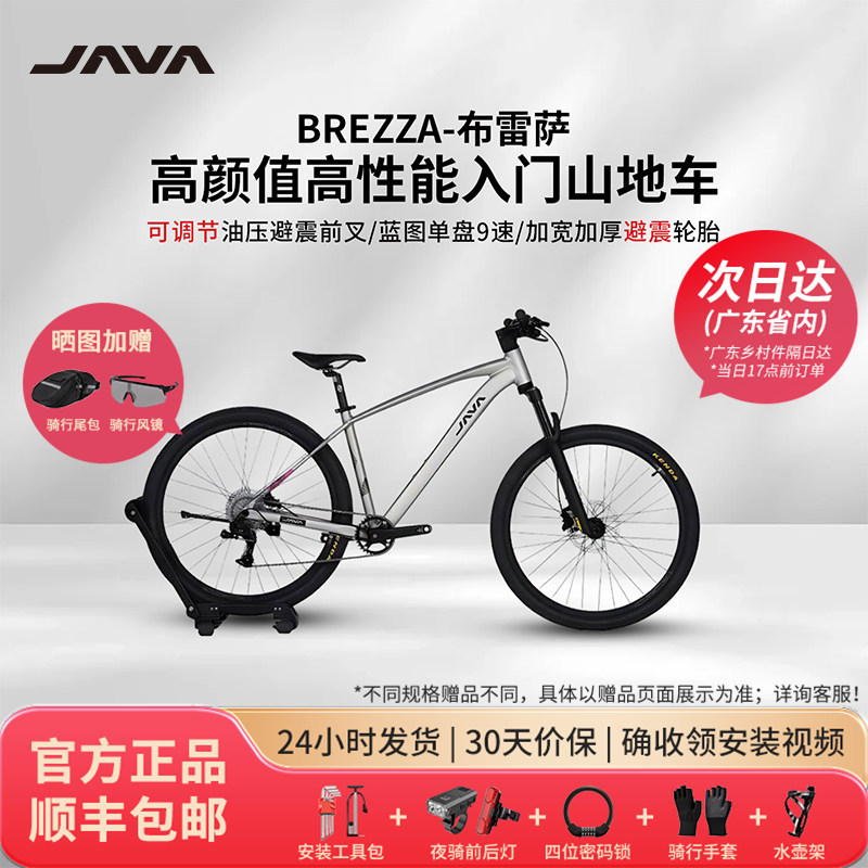 JAVA佳沃 BREZZA布雷萨硬尾9速铝合金油压碟刹山地自行车