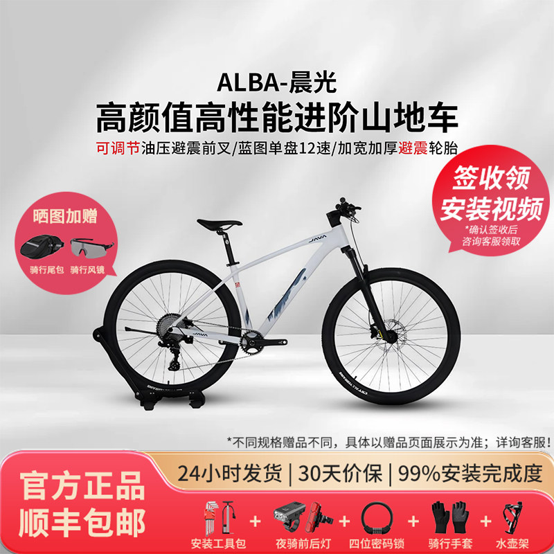 JAVA佳沃ALBA晨光硬尾12速铝合金油压碟刹山地自行车土坡高颜值