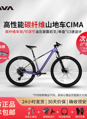 JAVA佳沃CIMA林道越野XC竞赛高端硬尾碳纤维油压碟刹山地车高颜值