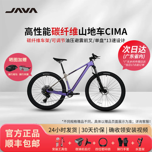 JAVA佳沃CIMA林道越野XC竞赛高端硬尾碳纤维油压碟刹山地车高颜值