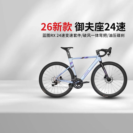 【达人推荐】JAVA佳沃御夫座AURIGA蓝图RX24速铝合金油碟公路车