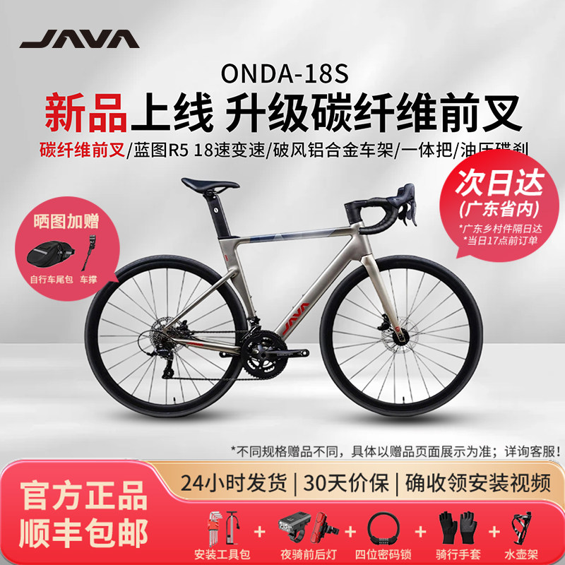 【现货/新品上线】JAVA佳沃碳纤维前叉ONDA蓝图R5 18速公路自行车图片